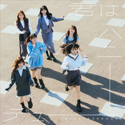Hinatazaka46 (히나타자카46) - 君はハニ-デュ- (CD)
