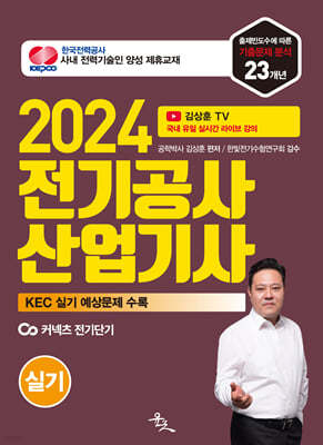 2024 전기공사산업기사 실기 