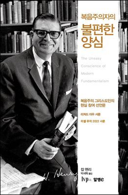 복음주의자의 불편한 양심