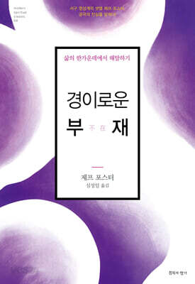 경이로운 부재