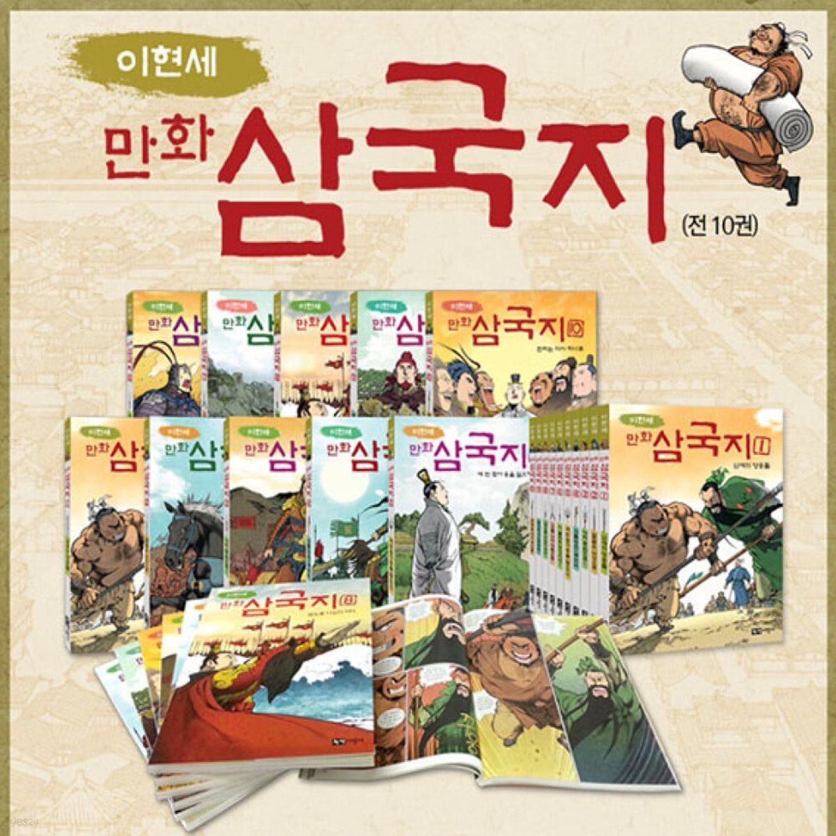 이현세의 만화 삼국지 1-10 권 세트 