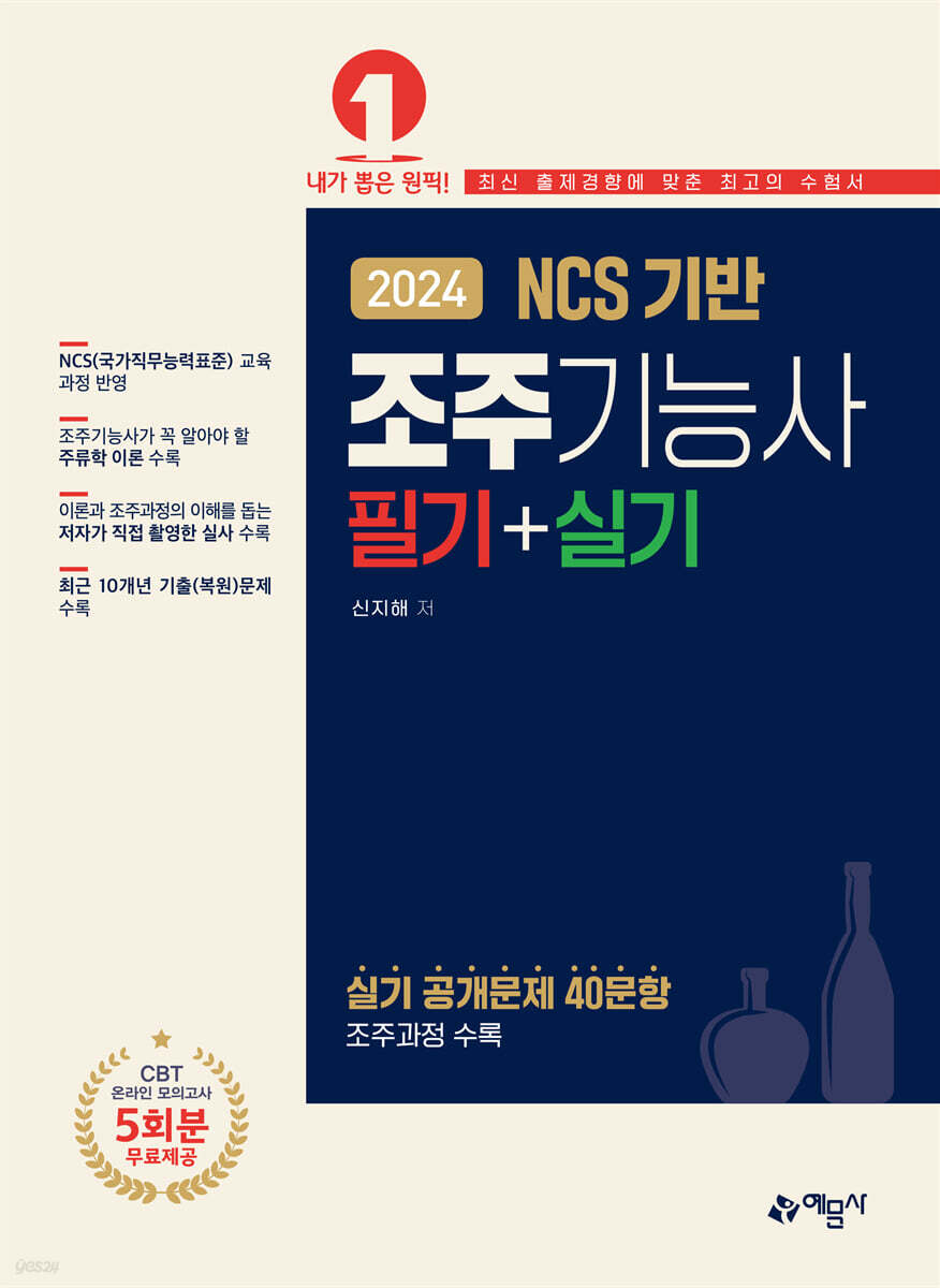 2024 조주기능사 필기+실기