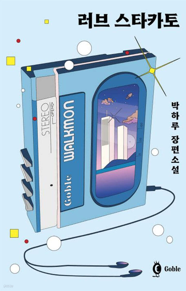 러브 스타카토