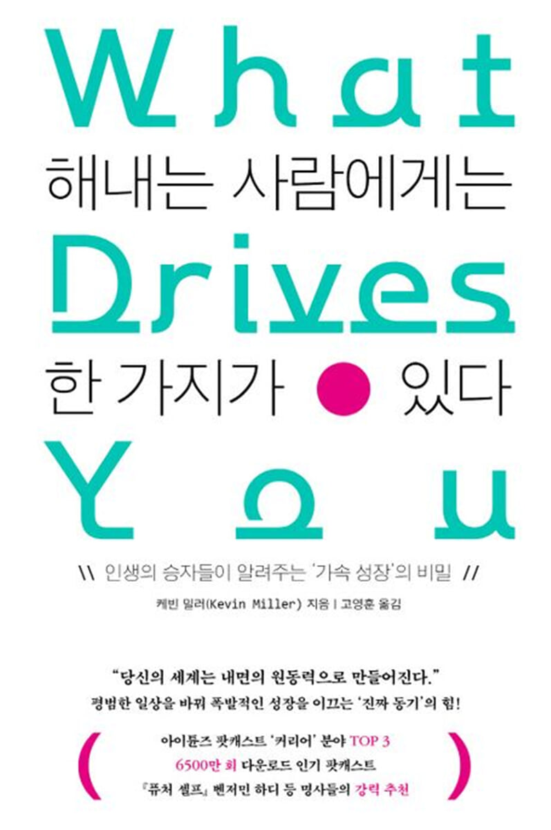 해내는 사람에게는 한 가지가 있다