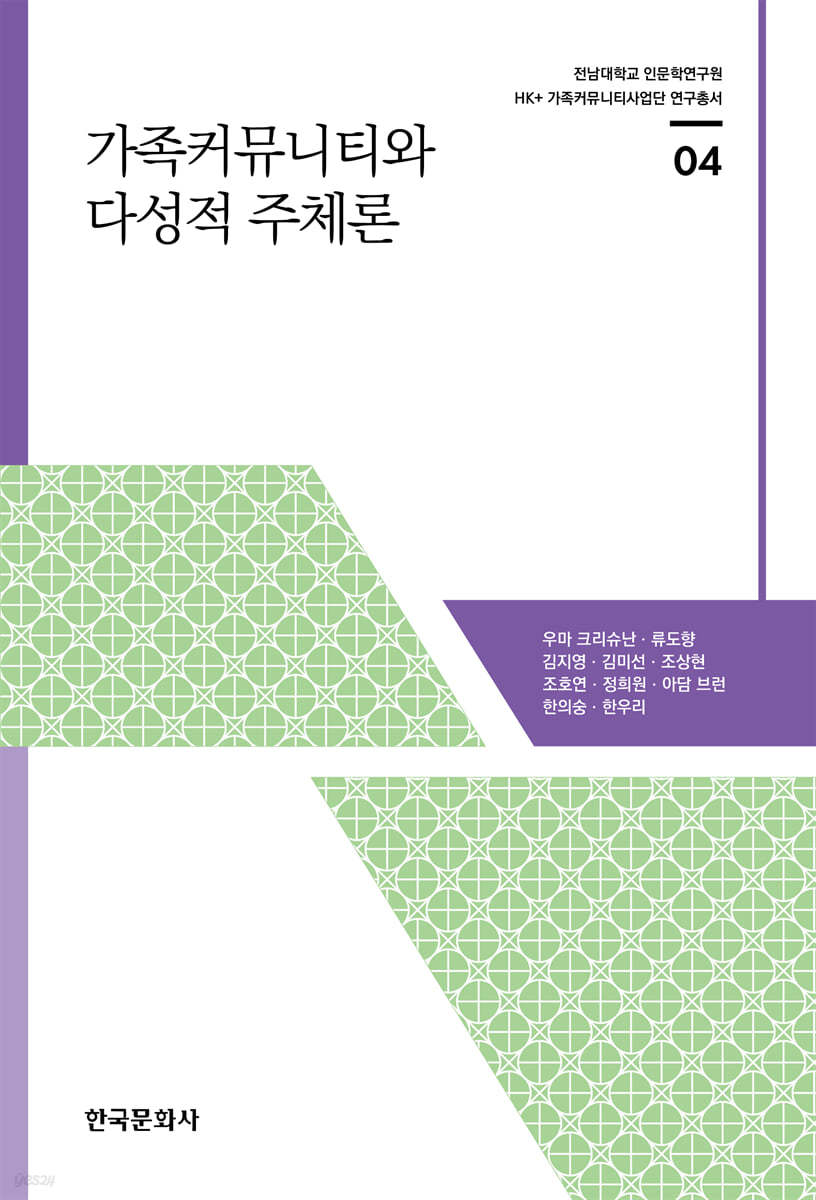 가족커뮤니티와 다성적 주체론