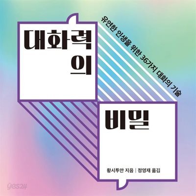 대화력의 비밀