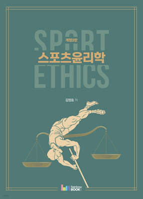  Sport Ethics