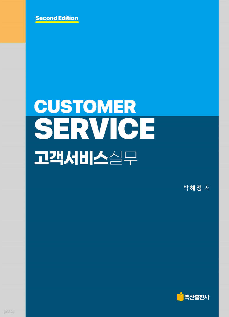 고객서비스실무