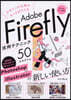 Adobe Fireflyīƫ˫ë50