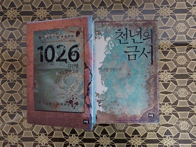 1026 + 천년의 금서