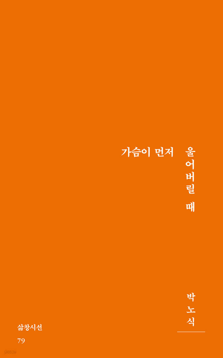 가슴이 먼저 울어버릴 때