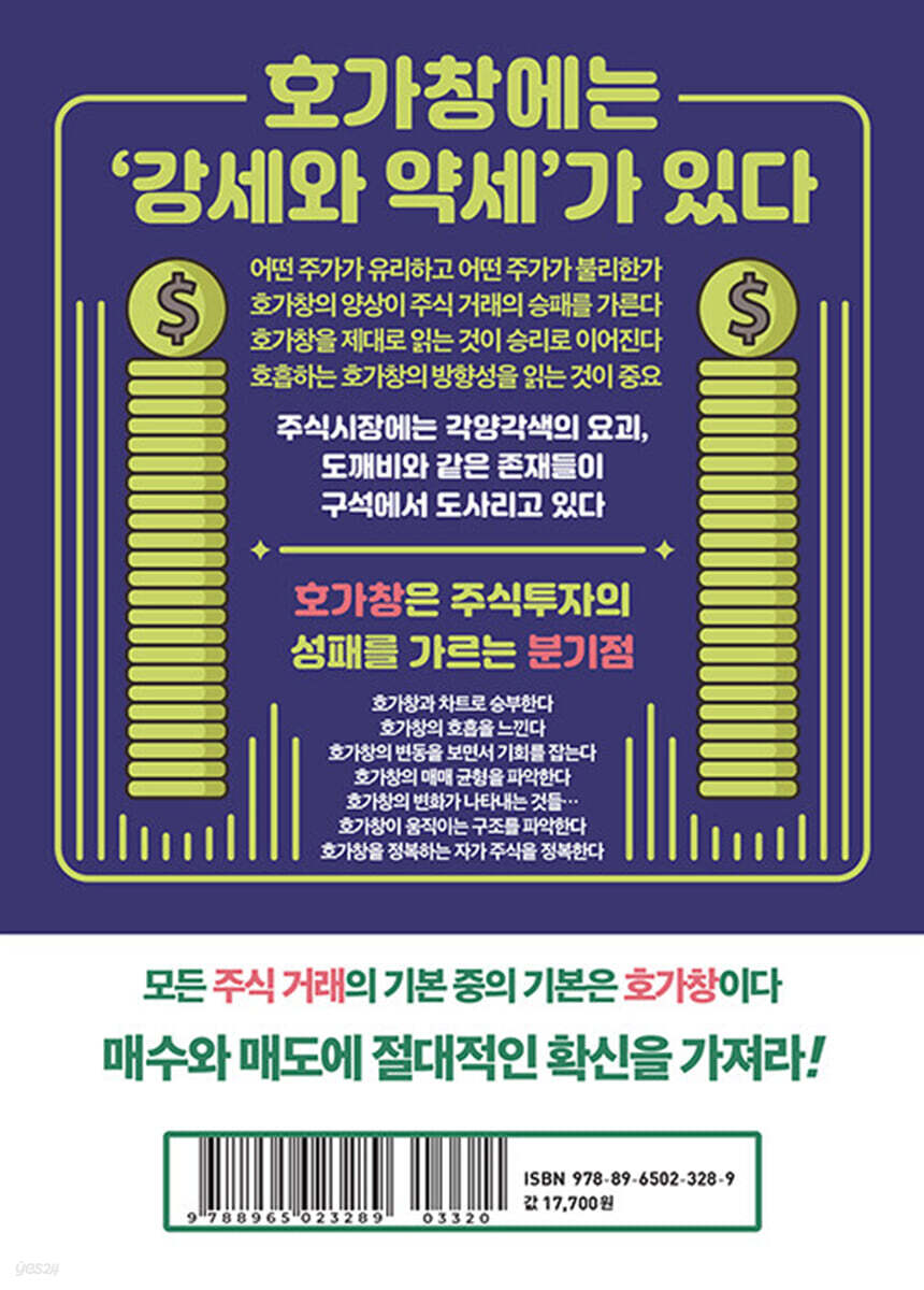 주식 호가창의 神신 100법칙