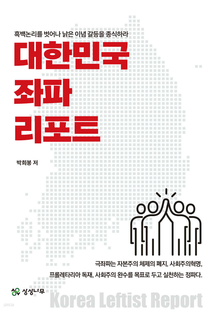 대한민국 좌파리포트