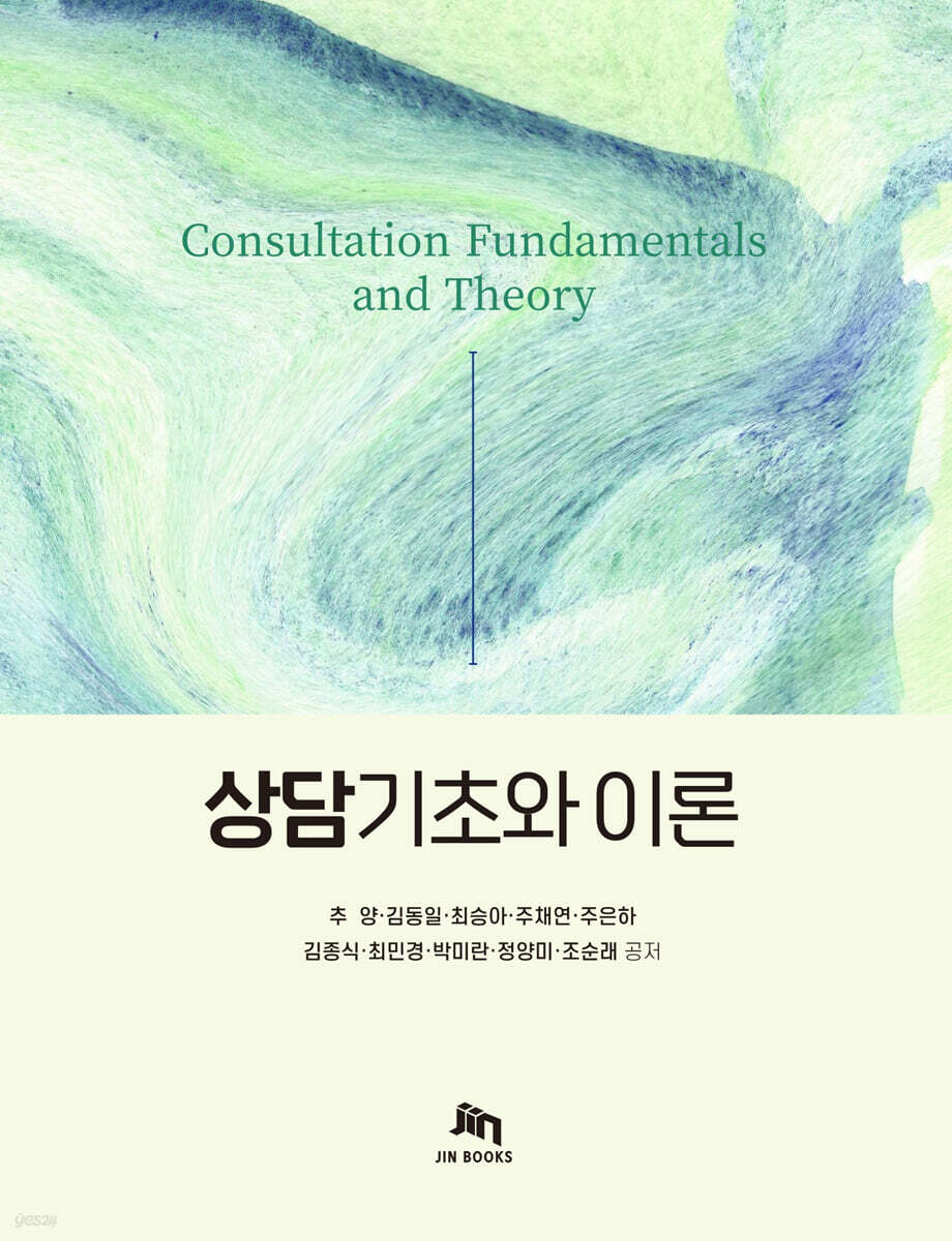 상담기초와 이론