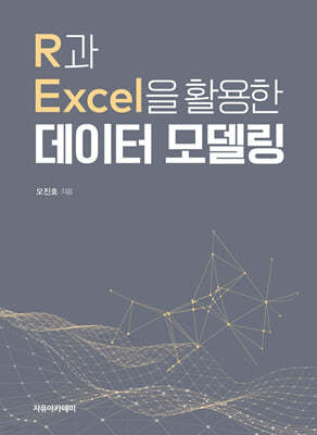 R Excel Ȱ  𵨸