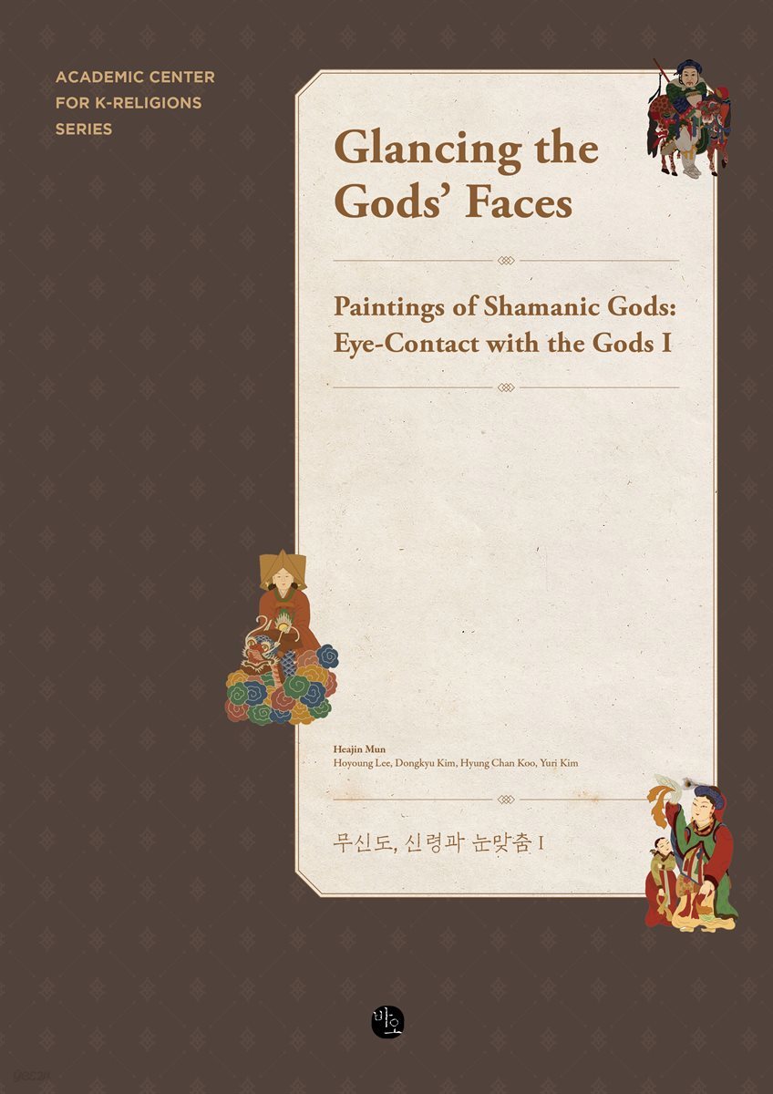 Glancing the Gods’ Faces