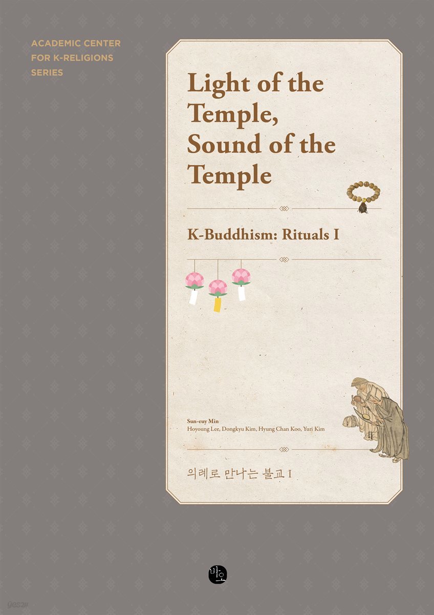 Light of the Temple, Sound of the Temple