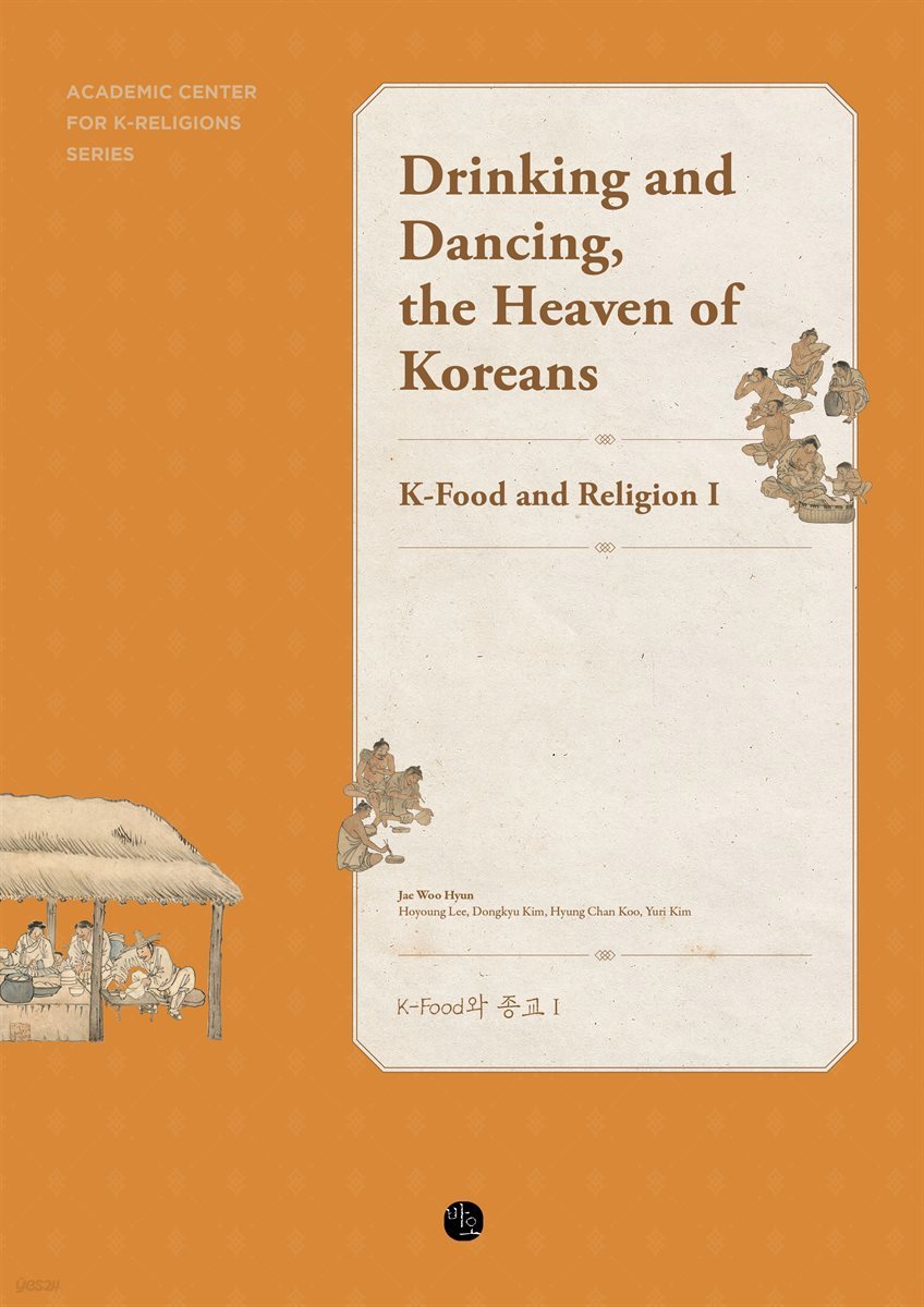 Drinking and Dancing, the Heaven of Koreans