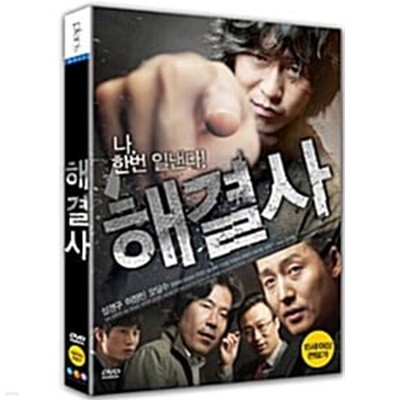 해결사[1disc]