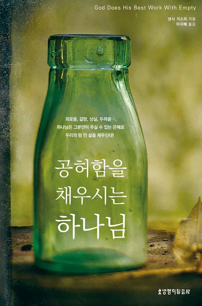 공허함을 채우시는 하나님