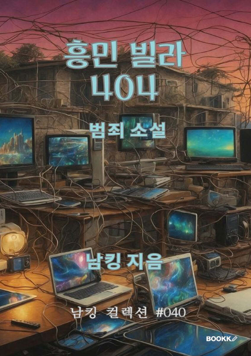 흥민 빌라 404