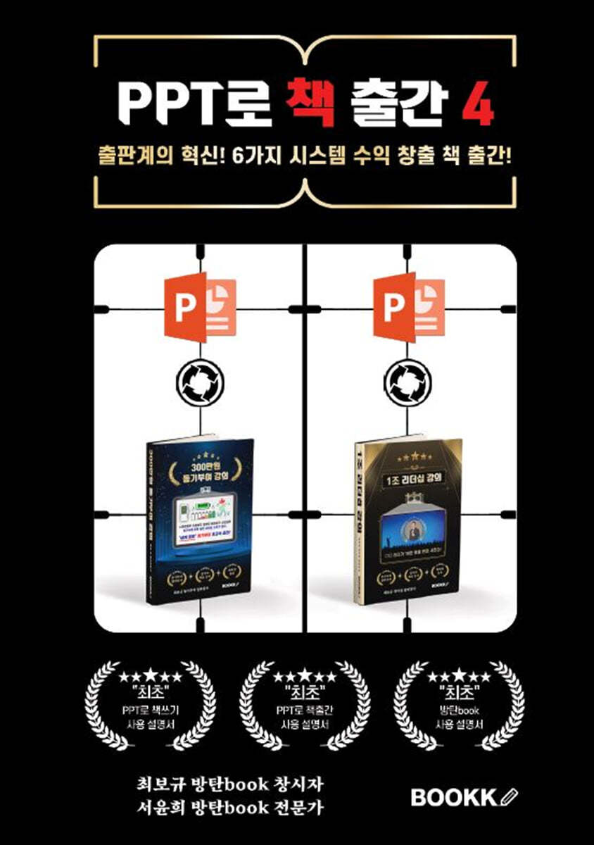 PPT로 책 출간 4