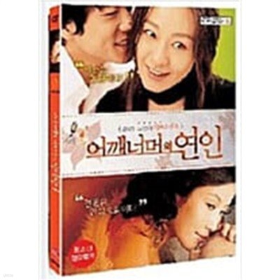 어깨너머의 연인[1disc]