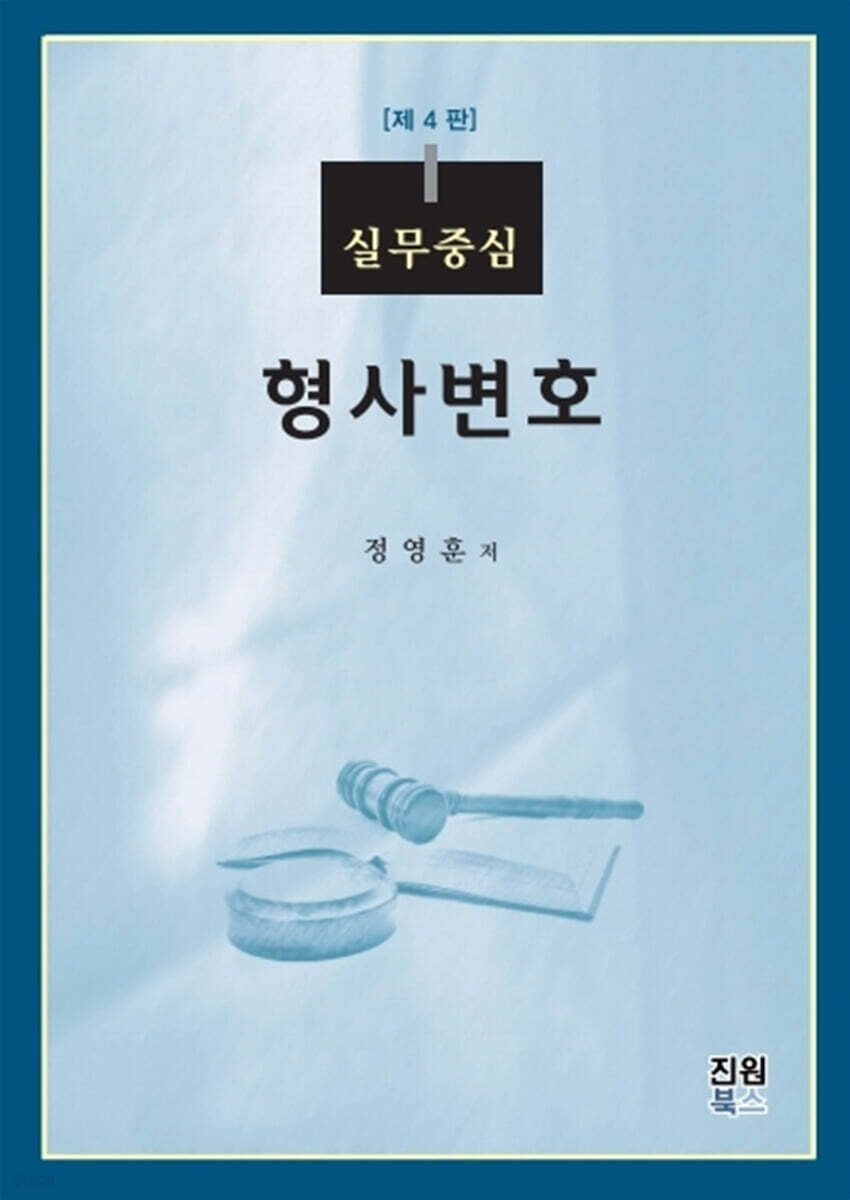 형사변호
