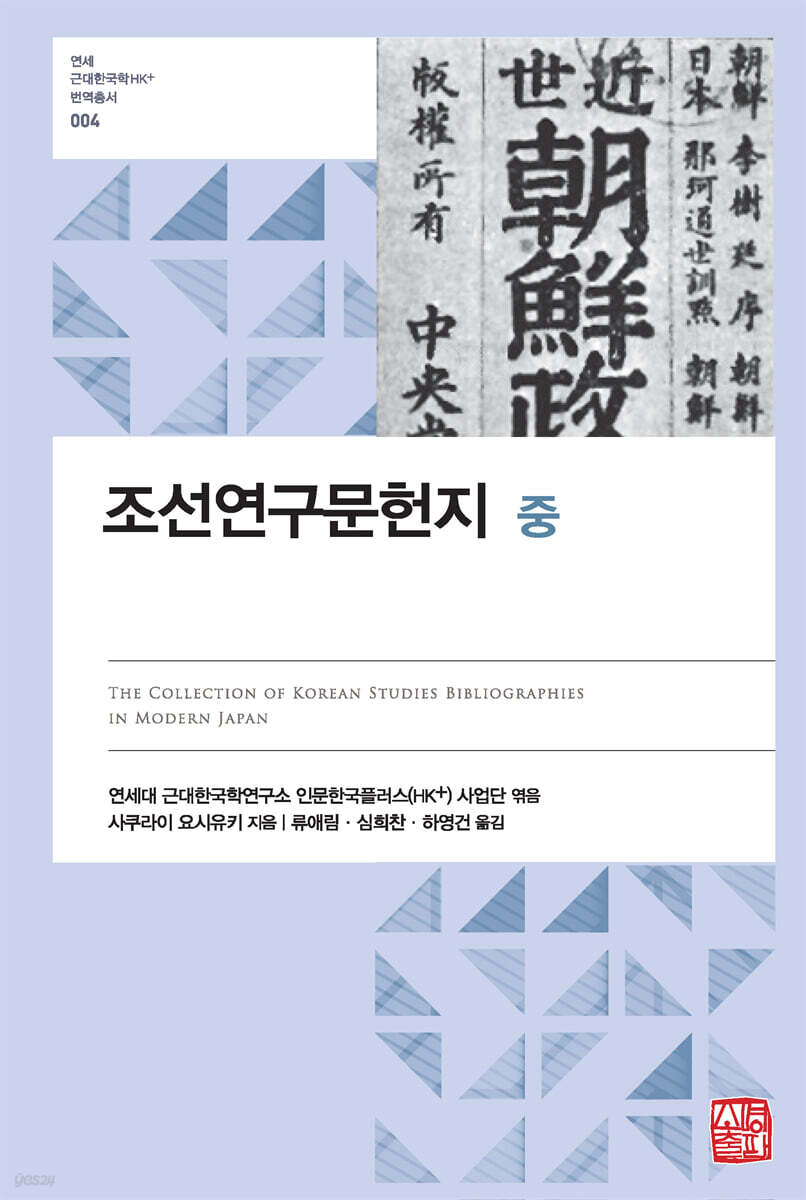 조선연구문헌지 (중)