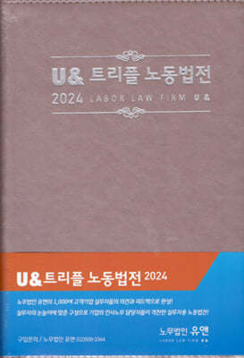 2024 U& Ʈ 뵿 