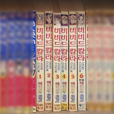 비비드칼라 1~6완  [중급]