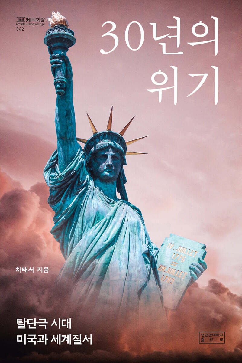30년의 위기