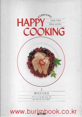 웅진생활요리대백과 2 돼지고기요리 (happy cooking)