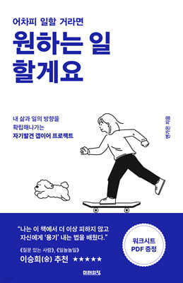 [대여] 어차피 일할 거라면 원하는 일 할게요