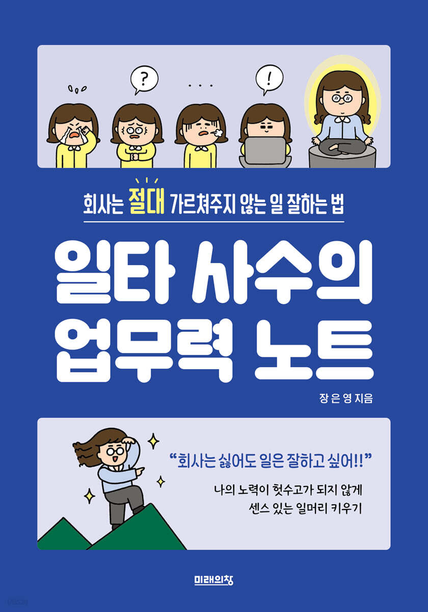 [대여] 일타 사수의 업무력 노트