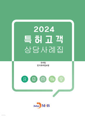 2024년도 특허청 지식재산 지원 시책