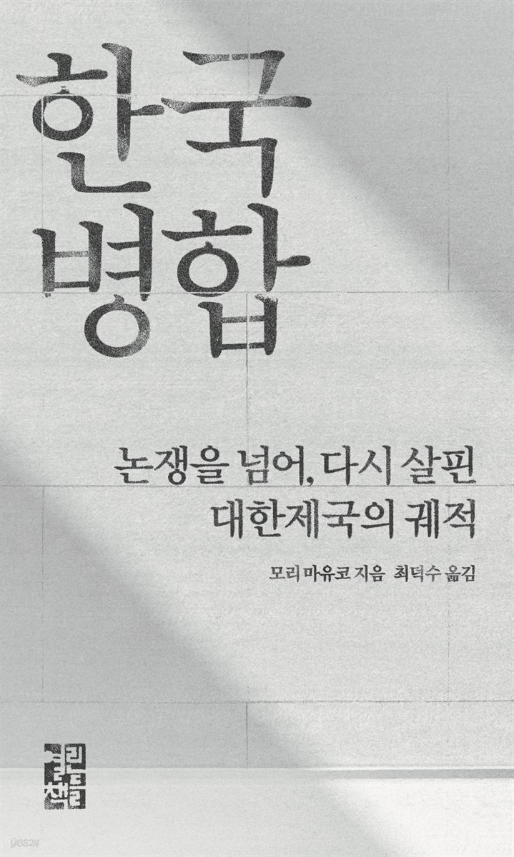 한국 병합