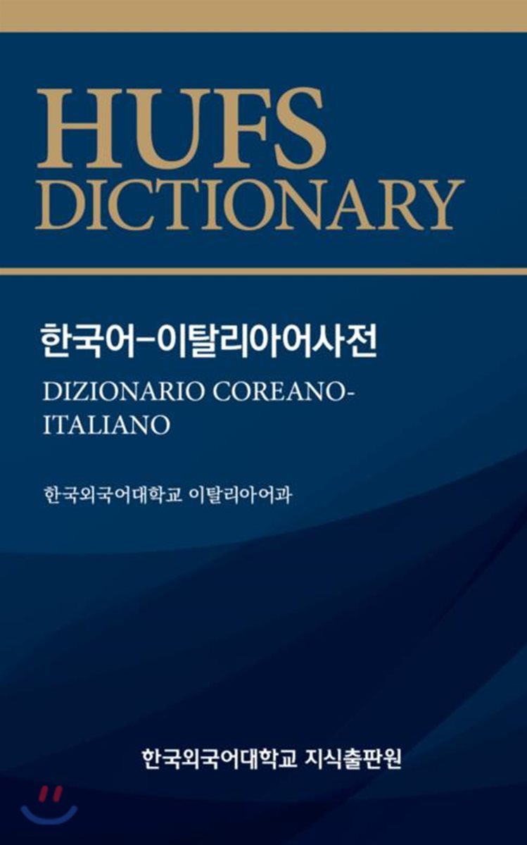 한국어-이탈리아어사전