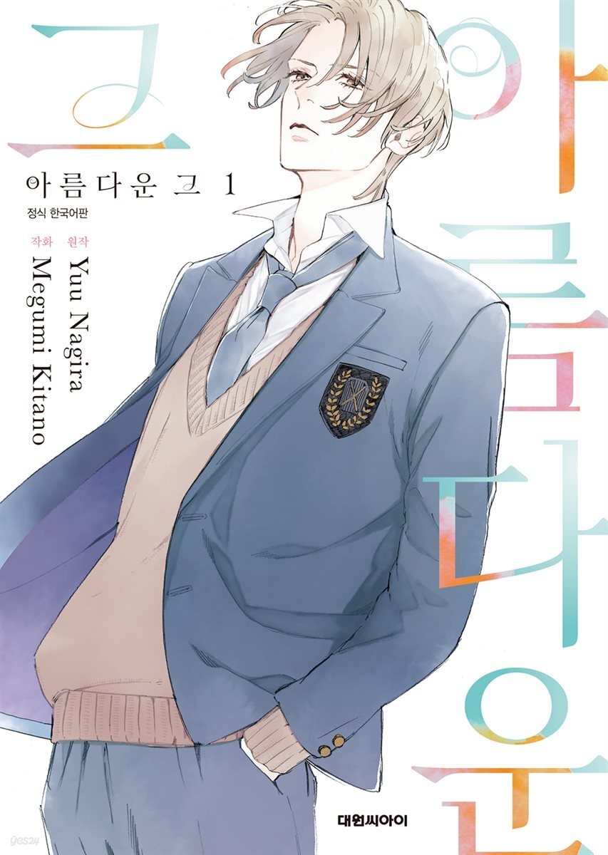 [대여] [묶음] [비애] 아름다운 그 (총2권/미완결)