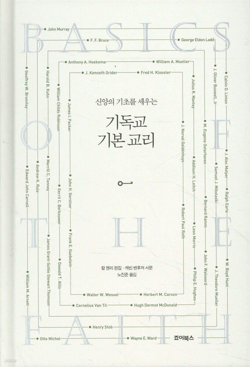 기독교 기본 교리
