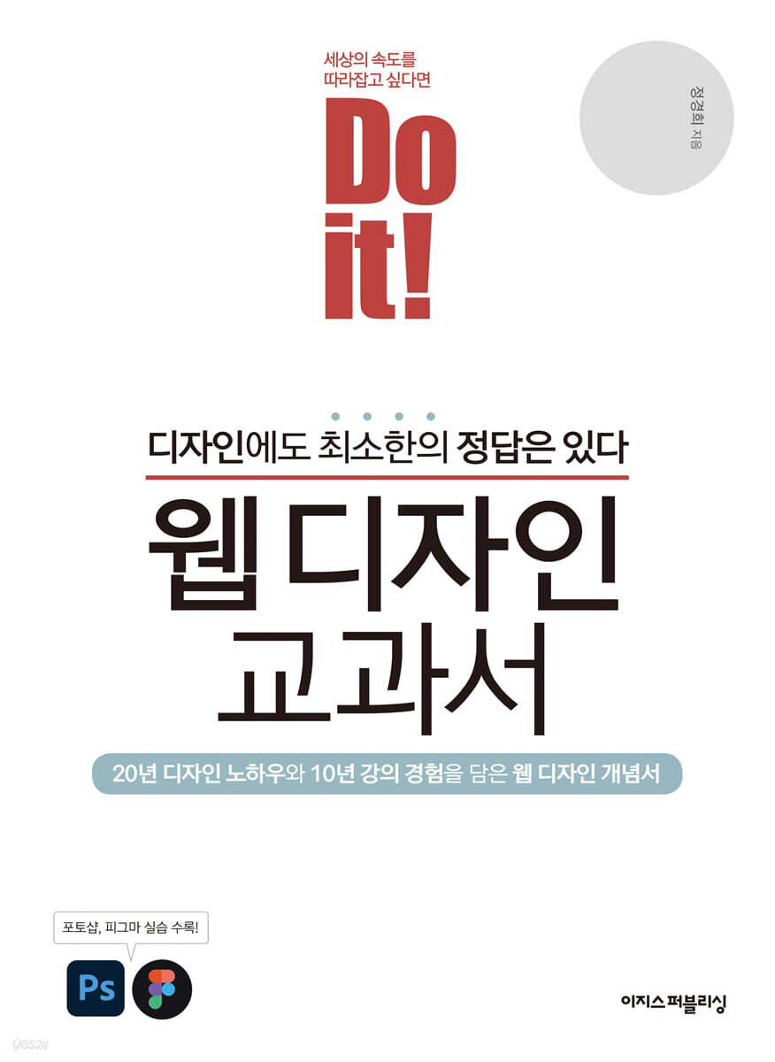 Do it! 웹 디자인 교과서 