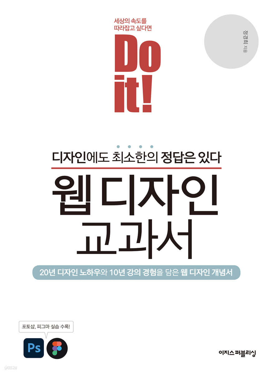 Do it! 웹 디자인 교과서