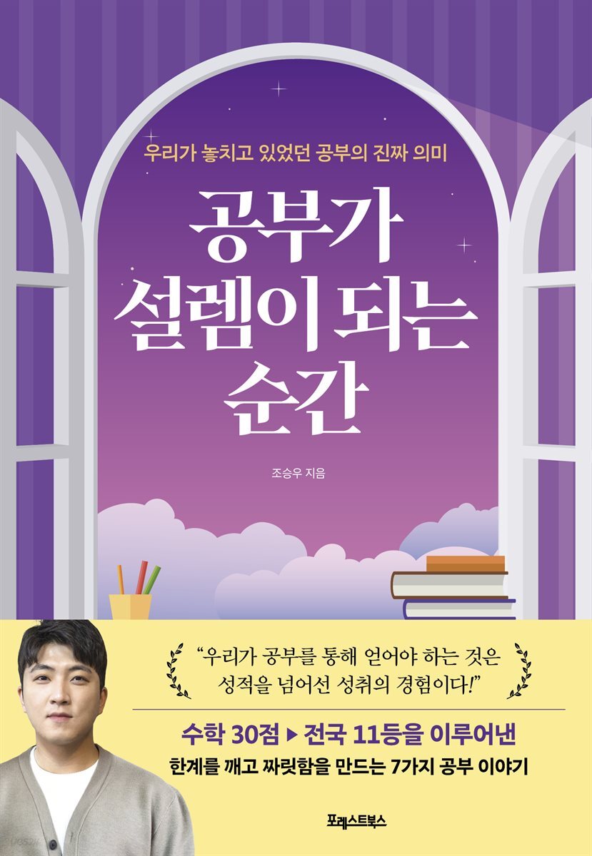 공부가 설렘이 되는 순간