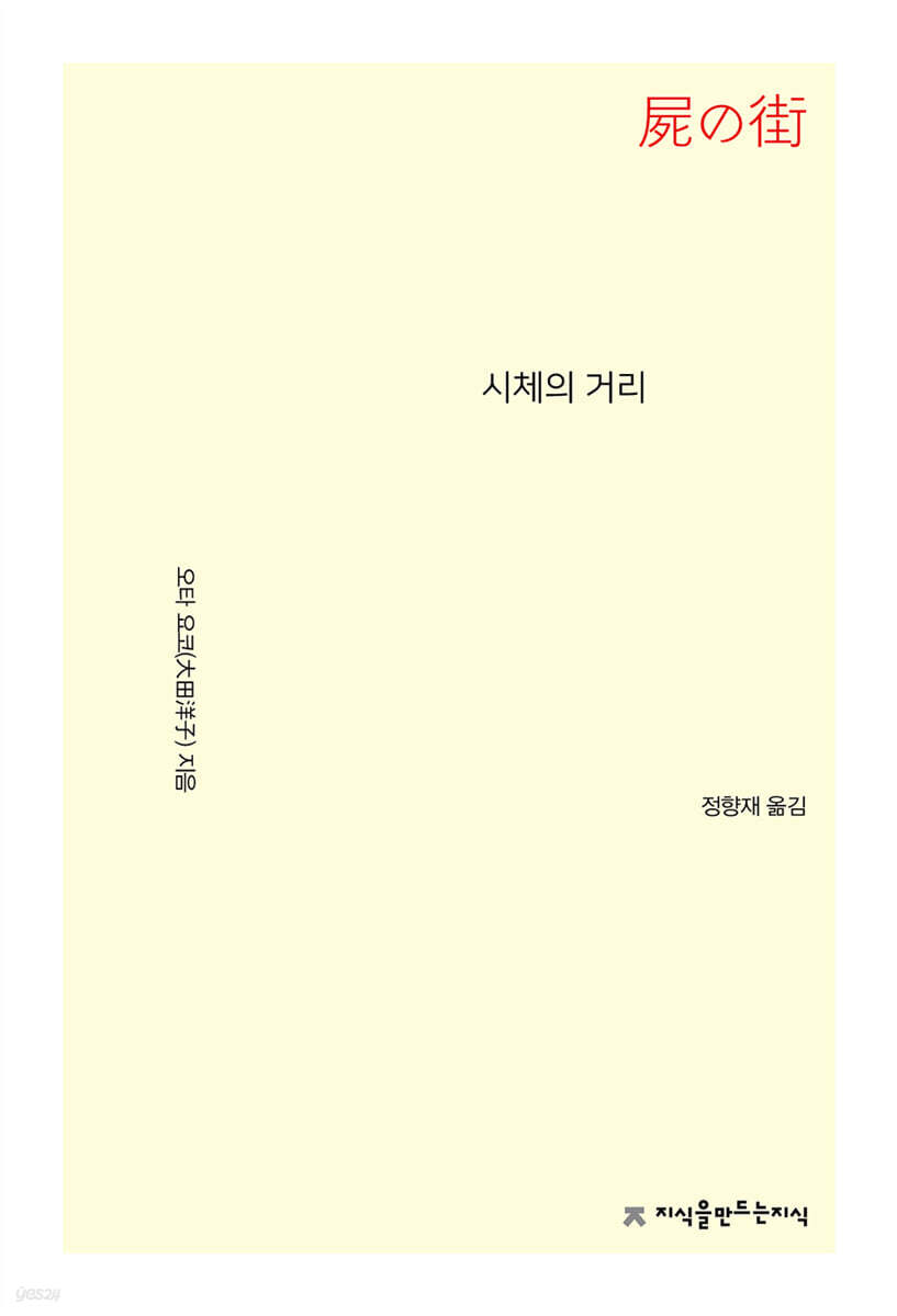 시체의 거리