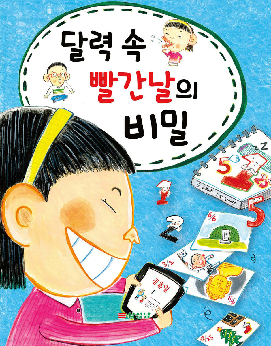달력 속 빨간날의 비밀