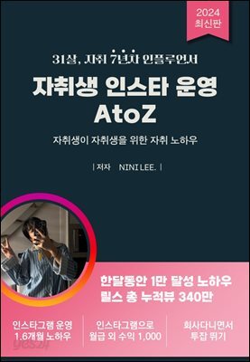 자취생 인스타 운영 AtoZ