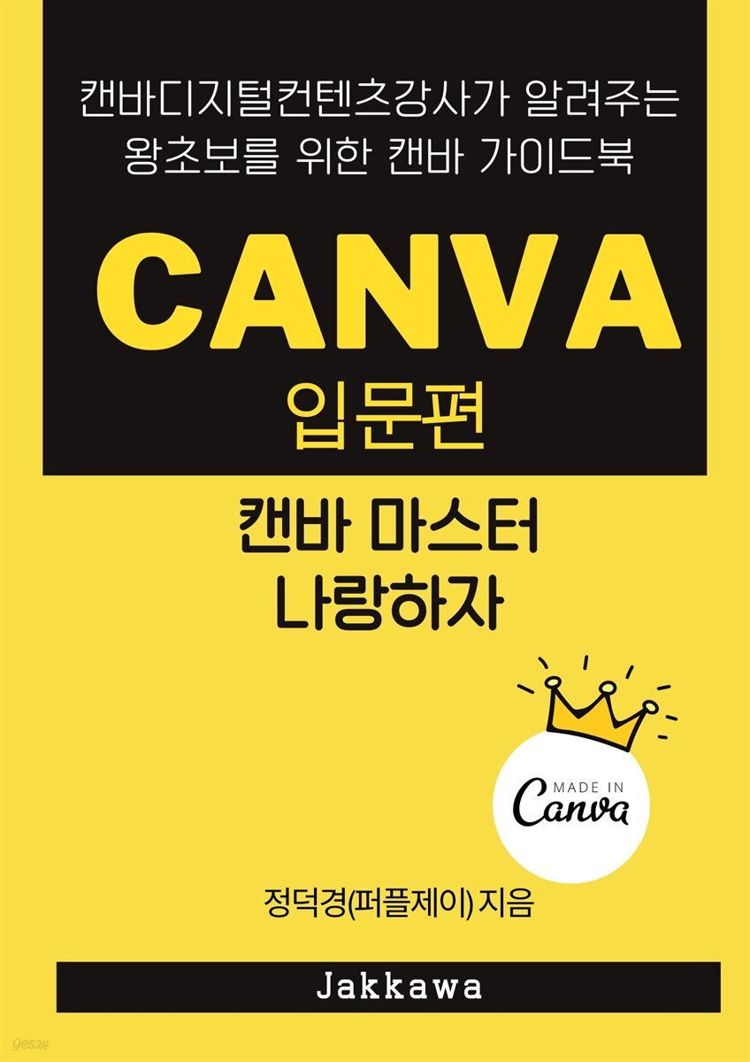 CANVA 입문편