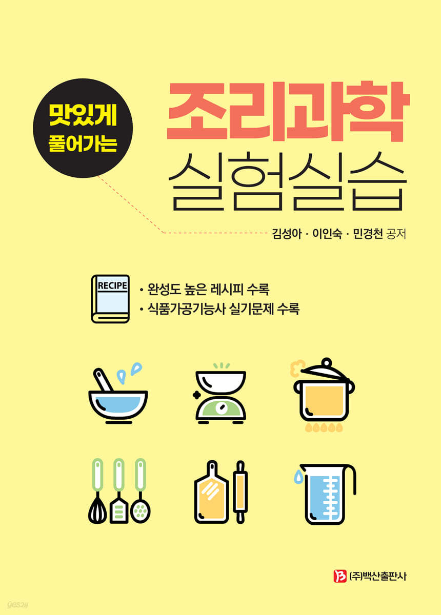 조리과학 실험실습