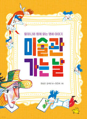 미술관 가는 날