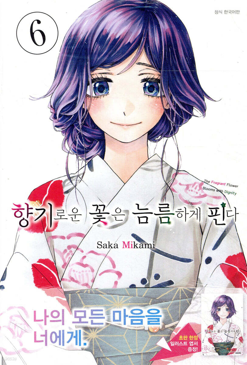 향기로운 꽃은 늠름하게 핀다 6
